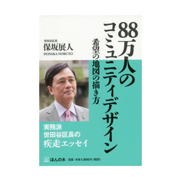 書籍 万人のコミュニティデザイン 希望の地図の描き方 ほんの木 キャラアニ Com