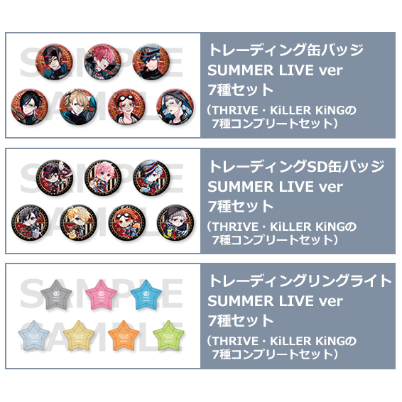 B-PROJECT SUMMER LIVE 2018 事前お届けグッズセット｜キャラアニ.com