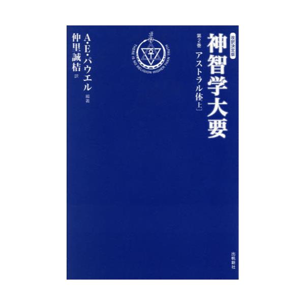 神智学大要 全9冊セット本 | hak.unideb.hu