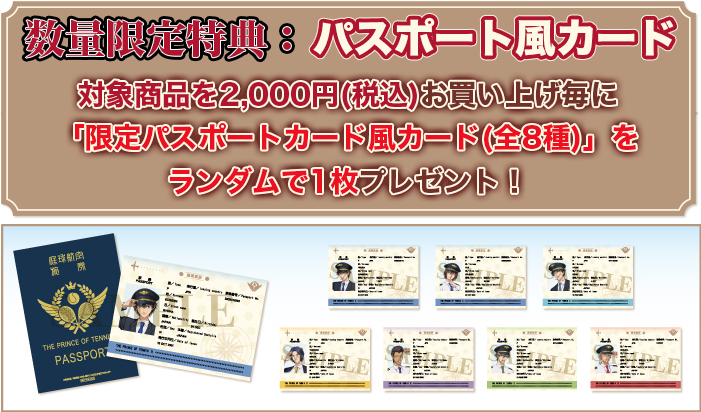 新テニスの王子様」×「成田アニメデッキ」ポップアップストア事後通販